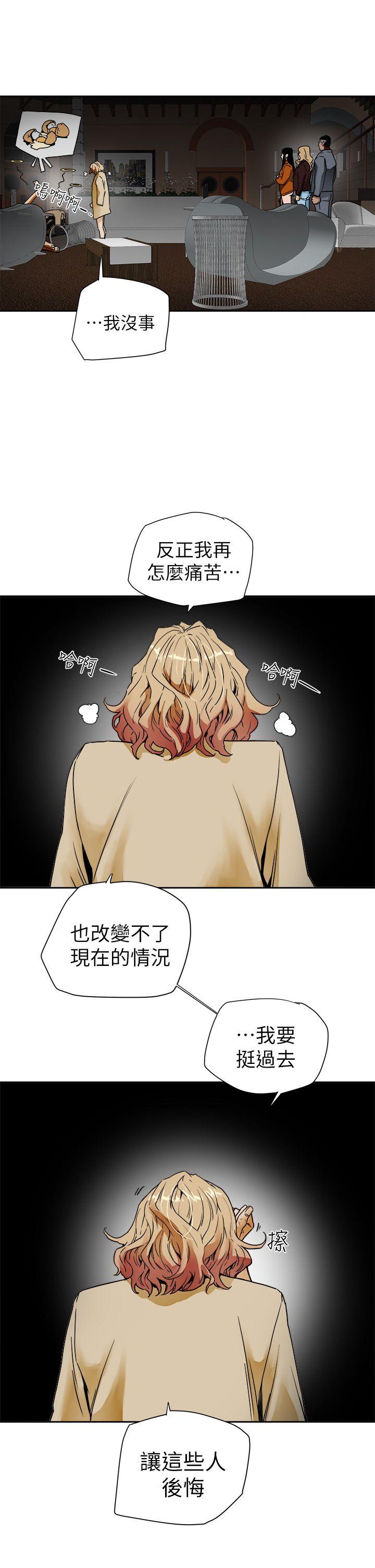 Honey trap 甜蜜陷阱  第101话-各自的目的 漫画图片7.jpg