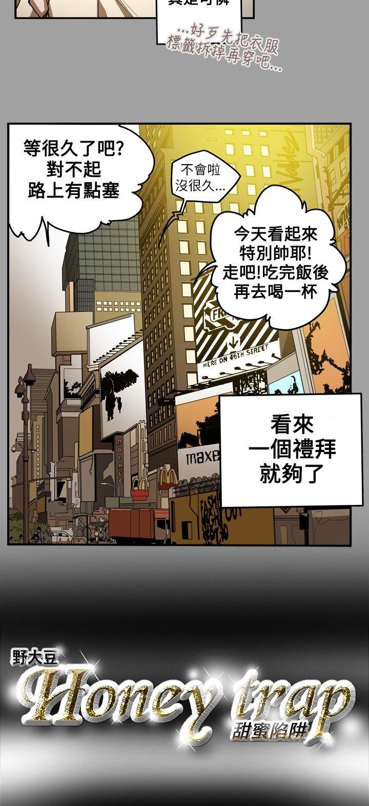 Honey trap 甜蜜陷阱  第11话 漫画图片18.jpg