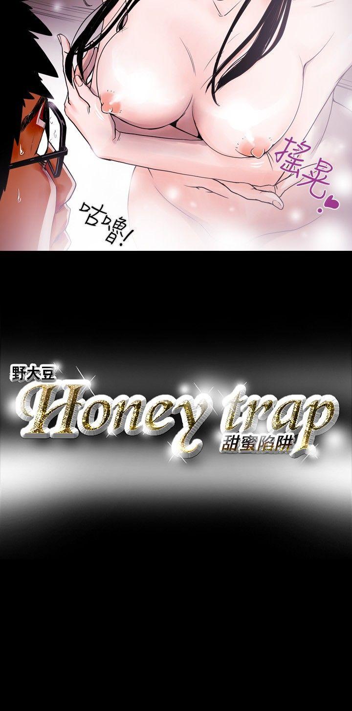 韩漫《Honey trap 甜蜜陷阱》第13話 全集在线阅读 20