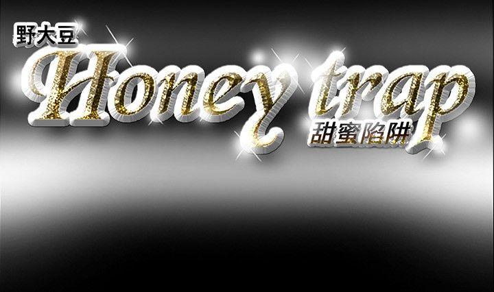 韩漫《Honey trap 甜蜜陷阱》第15話 全集在线阅读 21