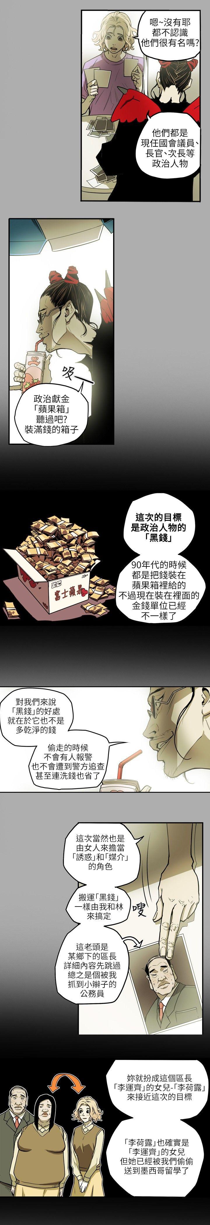 Honey trap 甜蜜陷阱  第17话 漫画图片7.jpg