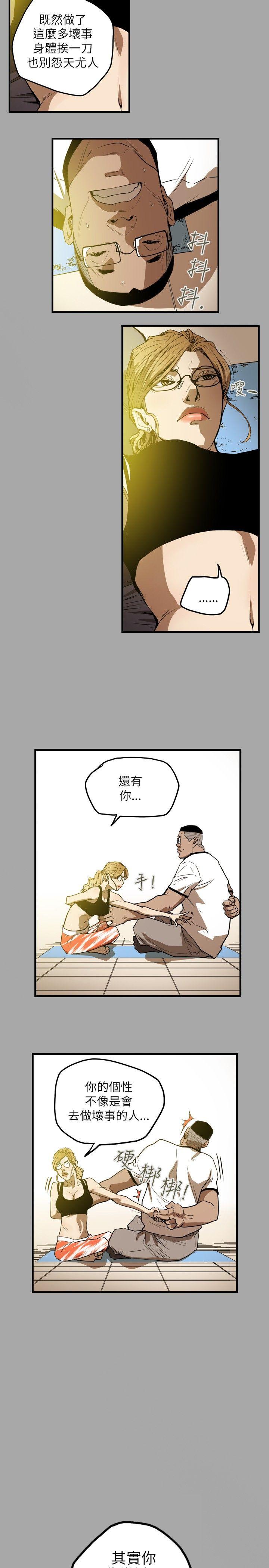 Honey trap 甜蜜陷阱  第18话 漫画图片13.jpg