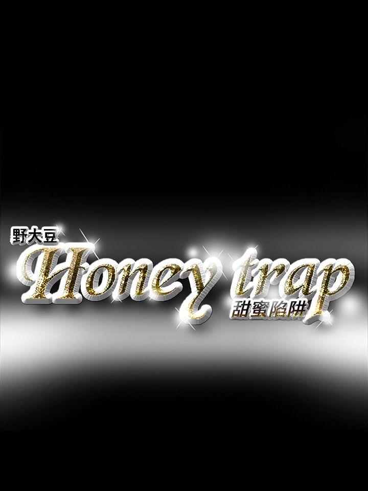 韩漫《Honey trap 甜蜜陷阱》第19話 全集在线阅读 23