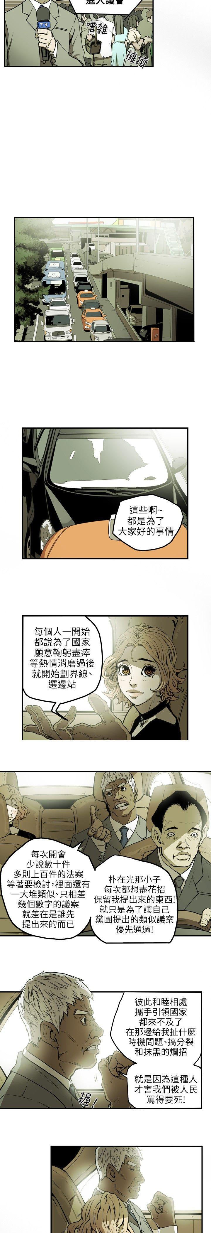 Honey trap 甜蜜陷阱  第19话 漫画图片11.jpg