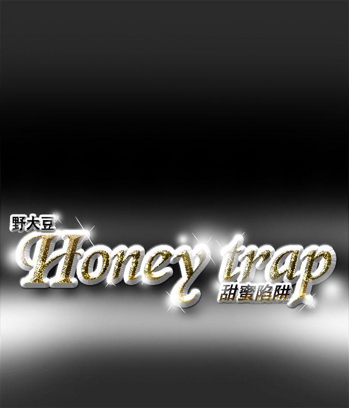 Honey trap 甜蜜陷阱 韩漫无遮挡 - 阅读 第2话 16