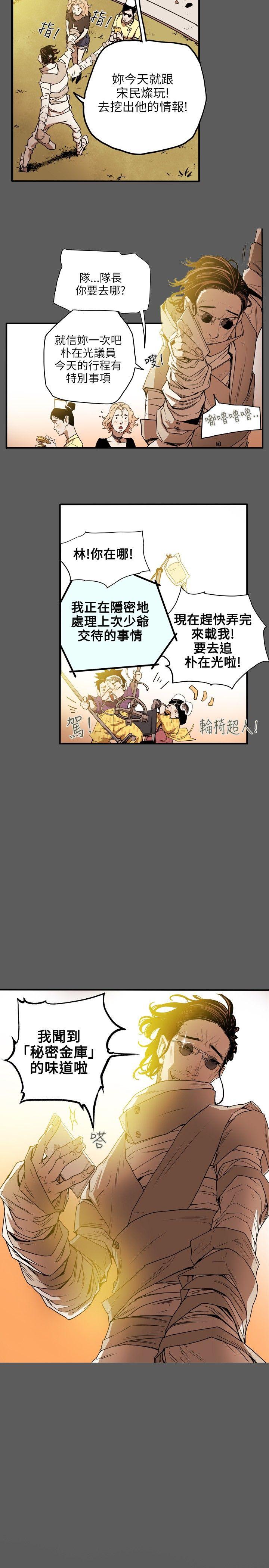 Honey trap 甜蜜陷阱  第20话 漫画图片2.jpg