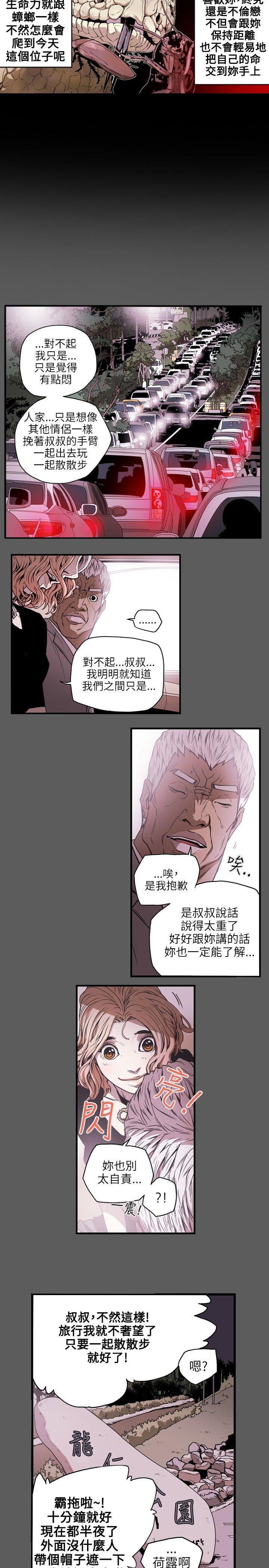 Honey trap 甜蜜陷阱  第20话 漫画图片9.jpg