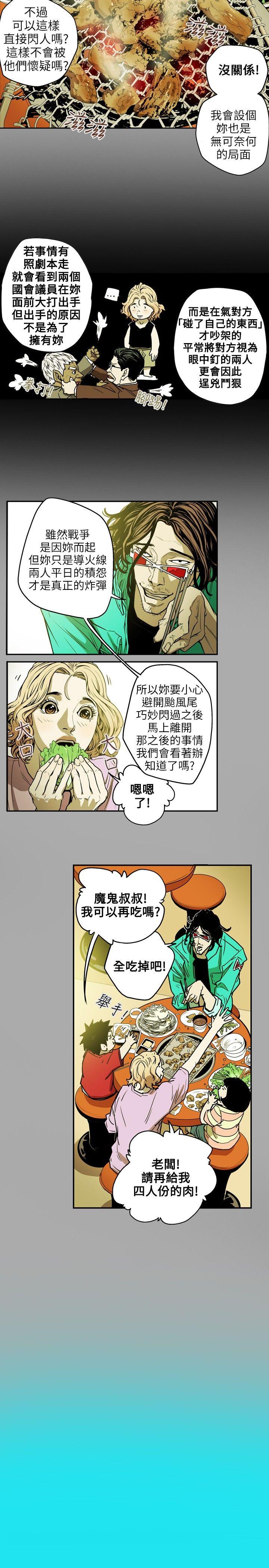 Honey trap 甜蜜陷阱  第24话 漫画图片3.jpg