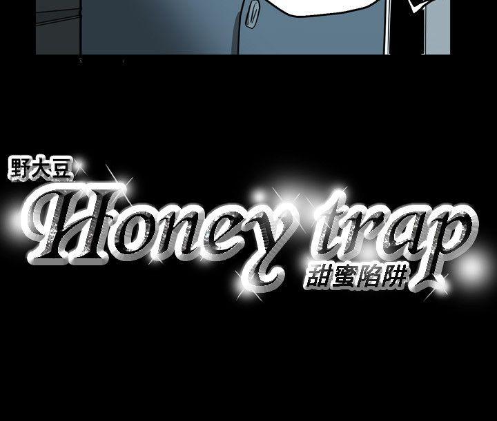 韩漫《Honey trap 甜蜜陷阱》第24話 全集在线阅读 20