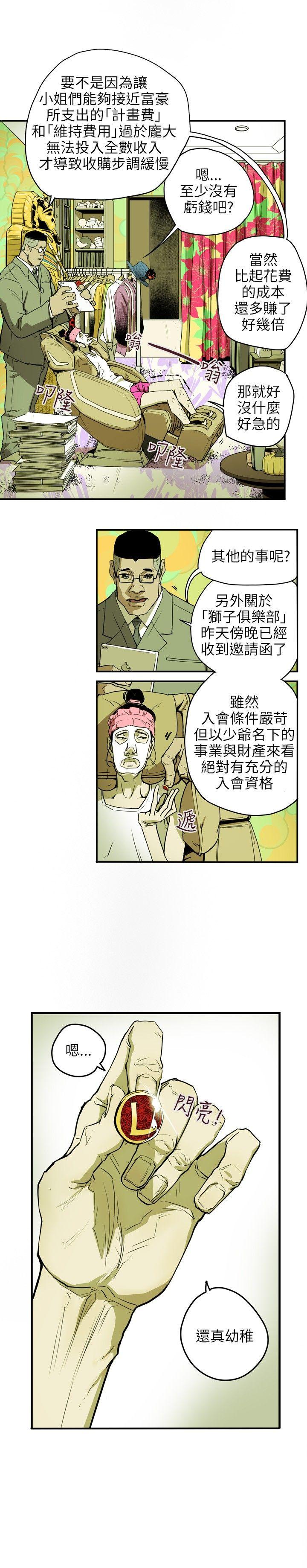 Honey trap 甜蜜陷阱  第32话 漫画图片6.jpg