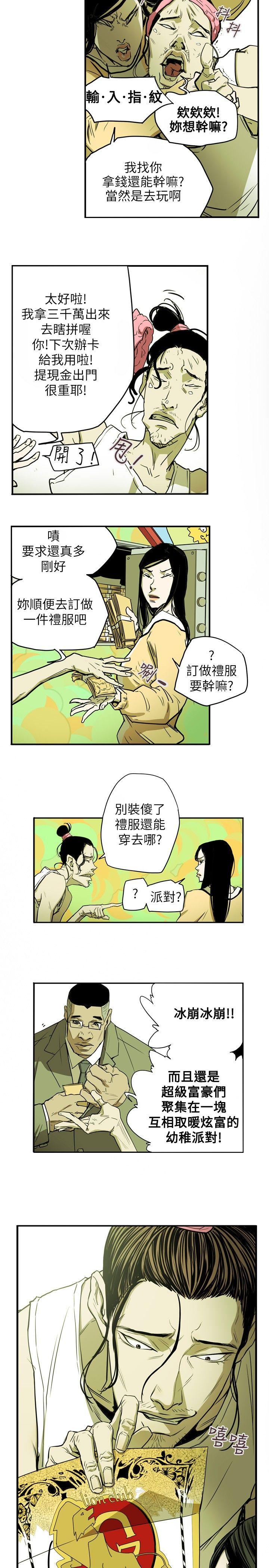 Honey trap 甜蜜陷阱  第32话 漫画图片8.jpg