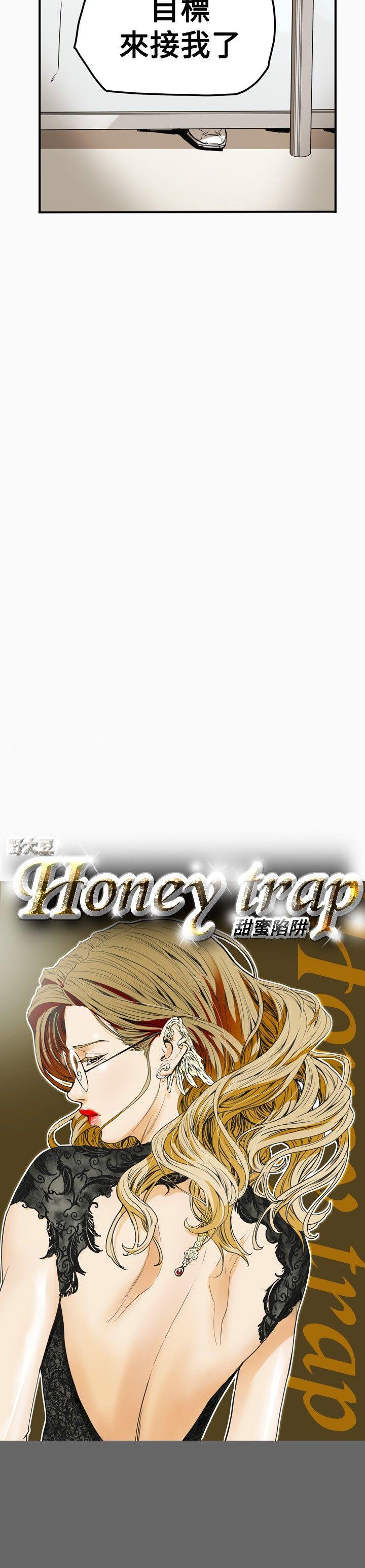 韩漫《Honey trap 甜蜜陷阱》第34話 全集在线阅读 5