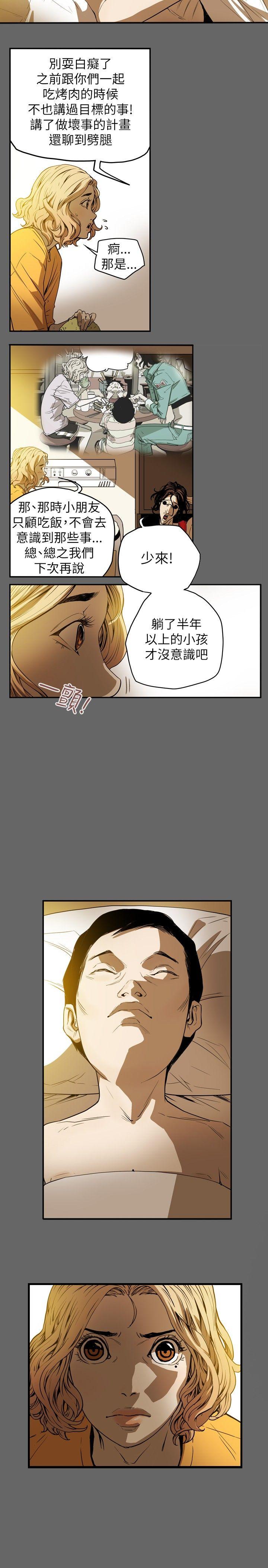 Honey trap 甜蜜陷阱  第34话 漫画图片7.jpg