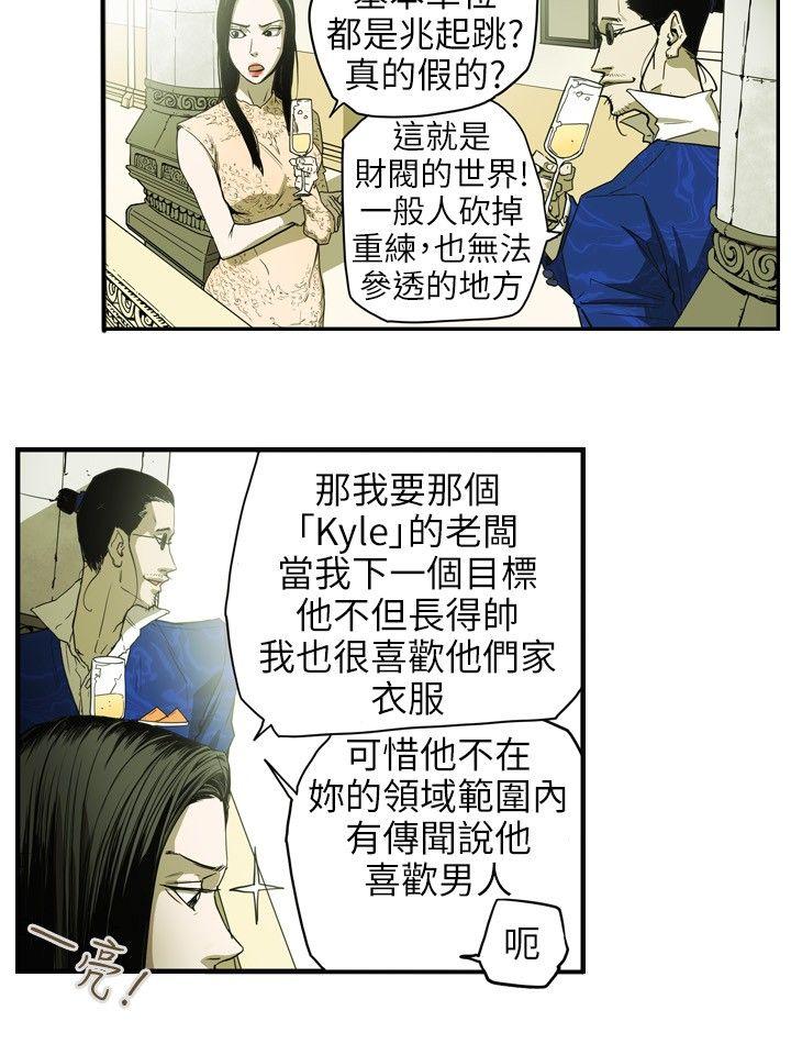 Honey trap 甜蜜陷阱  第35话 漫画图片6.jpg