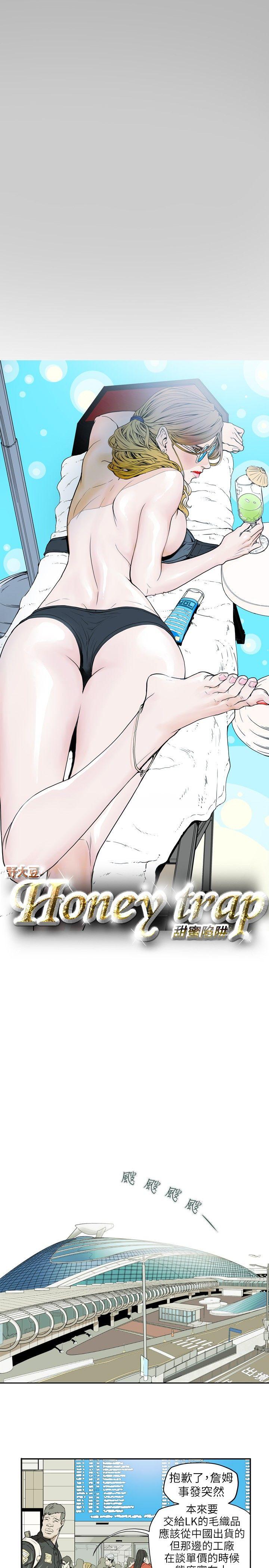 韩漫《Honey trap 甜蜜陷阱》第36話 全集在线阅读 3