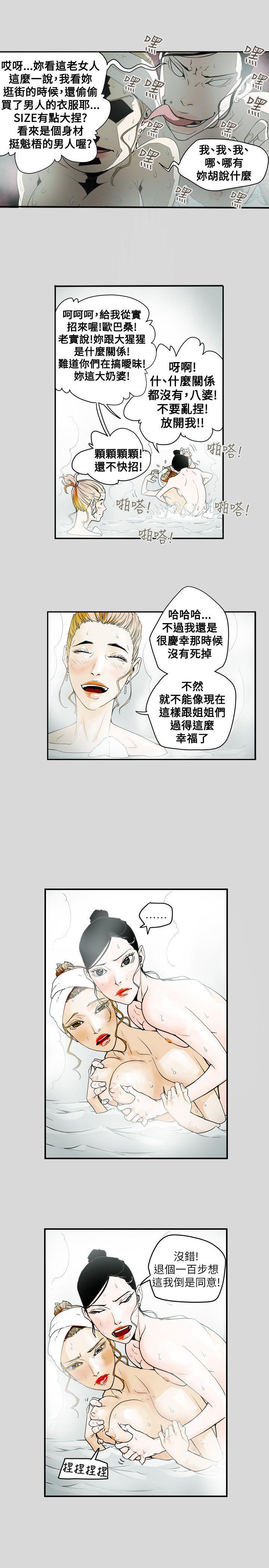 Honey trap 甜蜜陷阱  第40话 漫画图片17.jpg