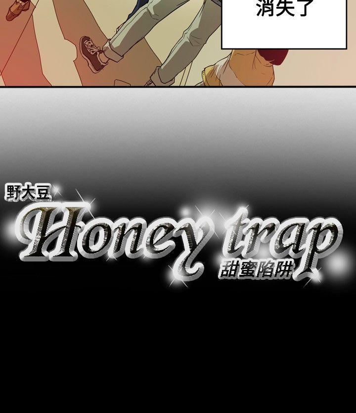 Honey trap 甜蜜陷阱 韩漫无遮挡 - 阅读 第40话 21