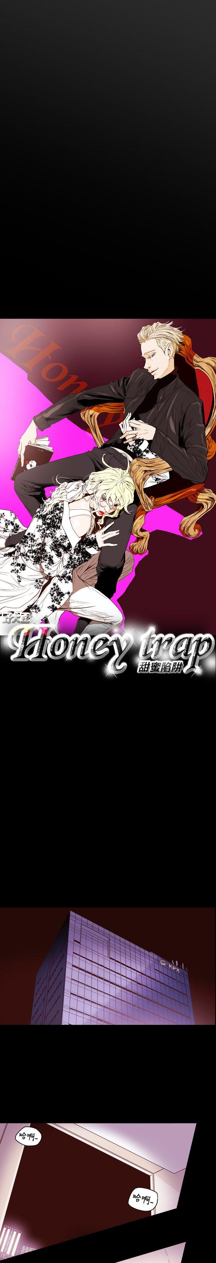 韩漫《Honey trap 甜蜜陷阱》第43話 全集在线阅读 6