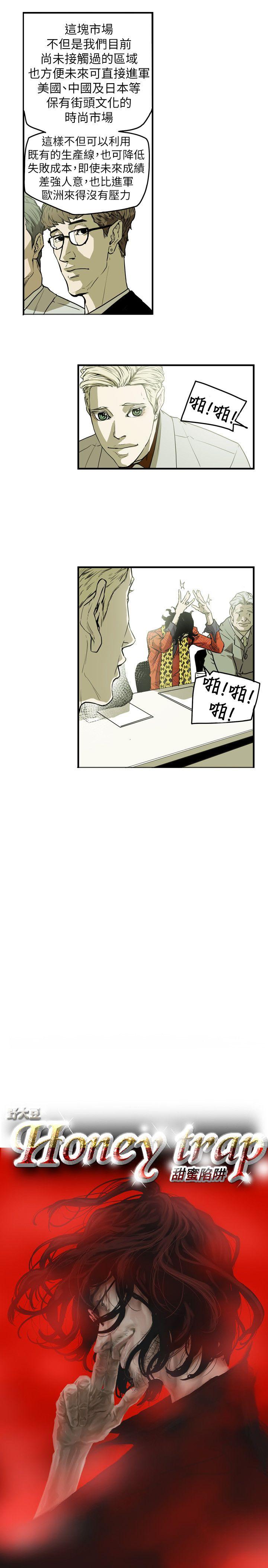 Honey trap 甜蜜陷阱  第45话 漫画图片6.jpg