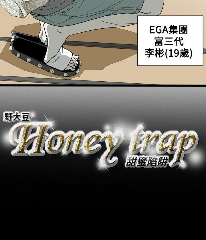 韩漫《Honey trap 甜蜜陷阱》第46話 全集在线阅读 23