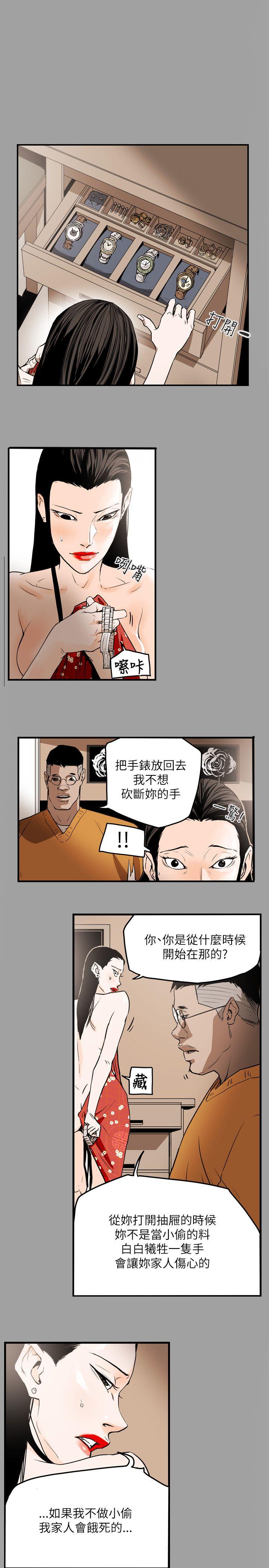 Honey trap 甜蜜陷阱  第47话 漫画图片8.jpg