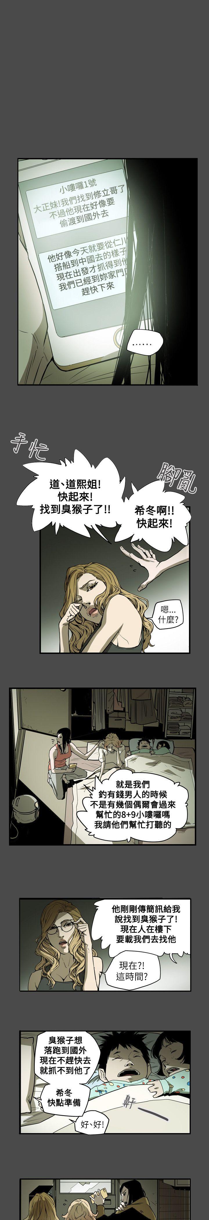 Honey trap 甜蜜陷阱  第51话 漫画图片1.jpg