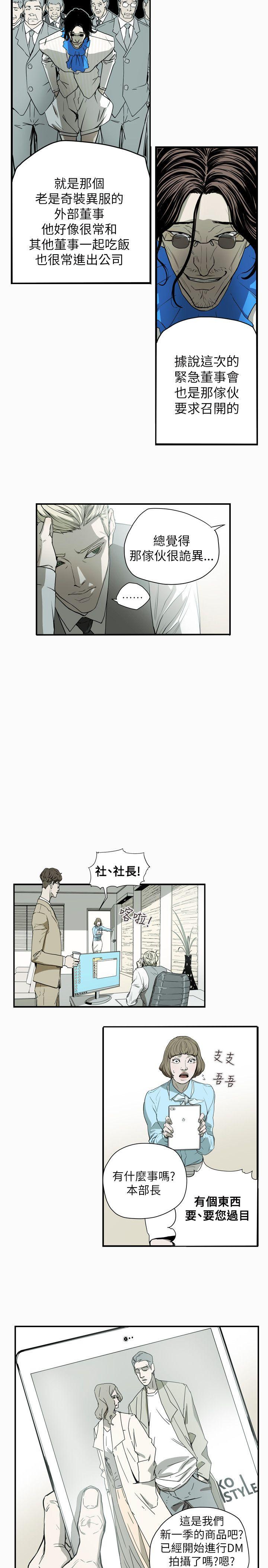 Honey trap 甜蜜陷阱  第53话 漫画图片22.jpg