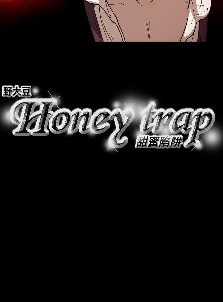 Honey trap 甜蜜陷阱 韩漫无遮挡 - 阅读 第61话 19