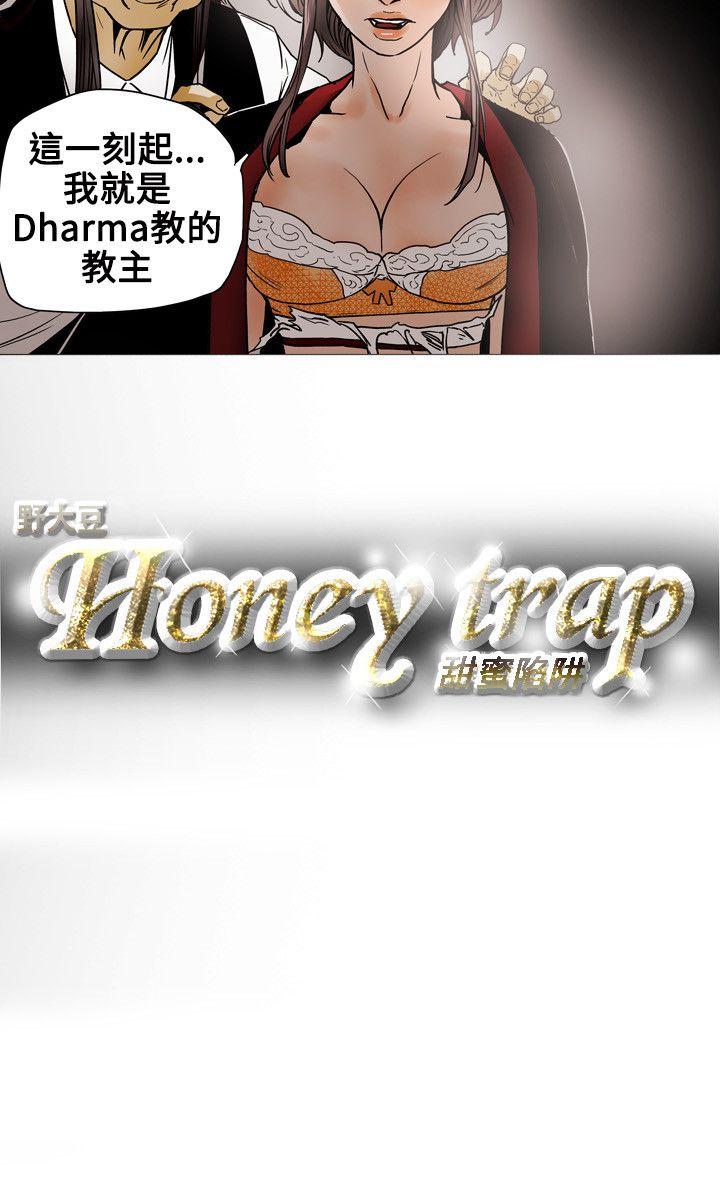 韩漫《Honey trap 甜蜜陷阱》第69話 全集在线阅读 20