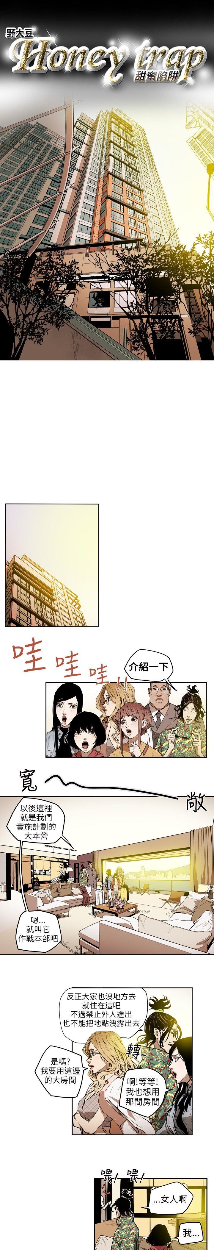 Honey trap 甜蜜陷阱  第7话 漫画图片2.jpg