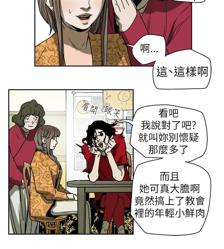 Honey trap 甜蜜陷阱  第73话 漫画图片32.jpg