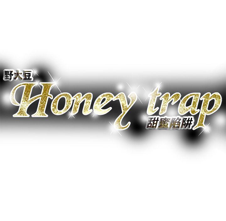 韩漫《Honey trap 甜蜜陷阱》第74話 全集在线阅读 35