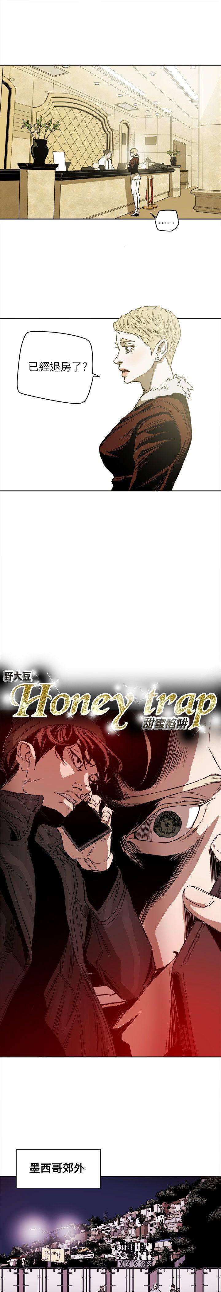 韩漫《Honey trap 甜蜜陷阱》第80話 全集在线阅读 9