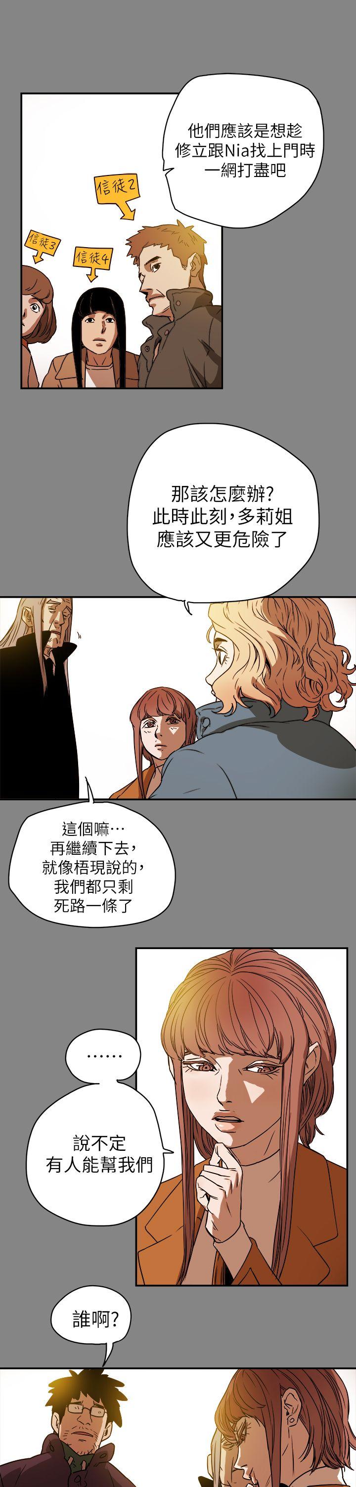 Honey trap 甜蜜陷阱  第90话 漫画图片1.jpg