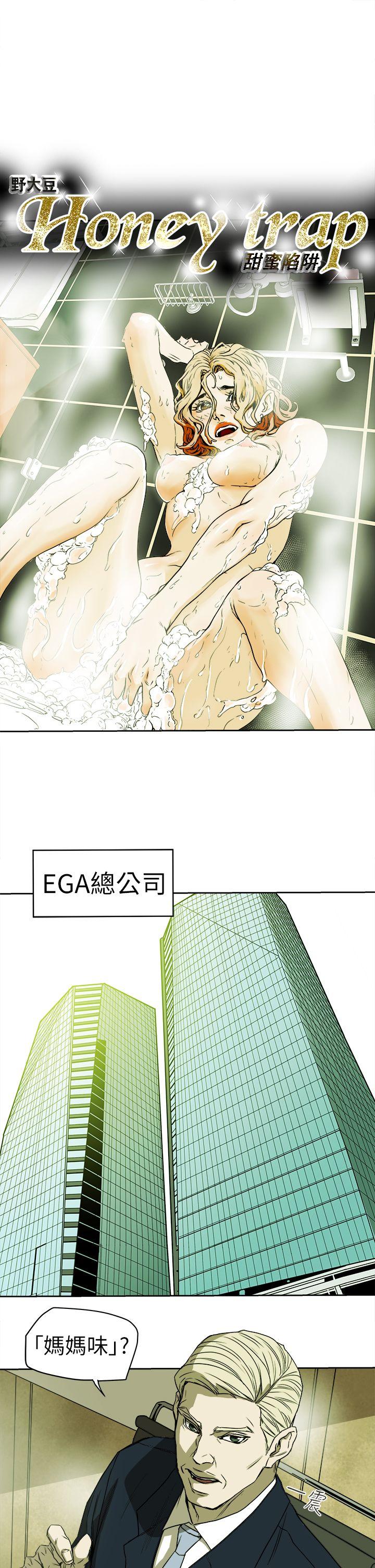 Honey trap 甜蜜陷阱  第94话-EGA的风格 漫画图片5.jpg