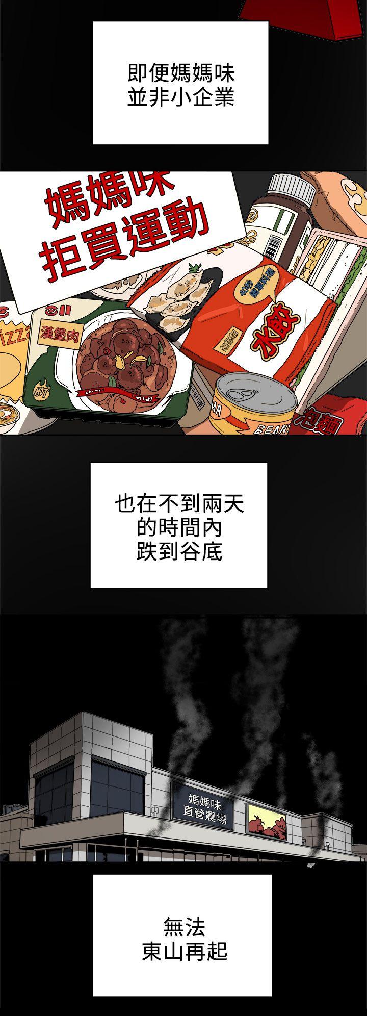 Honey trap 甜蜜陷阱  第95话-深夜的仓库 漫画图片16.jpg