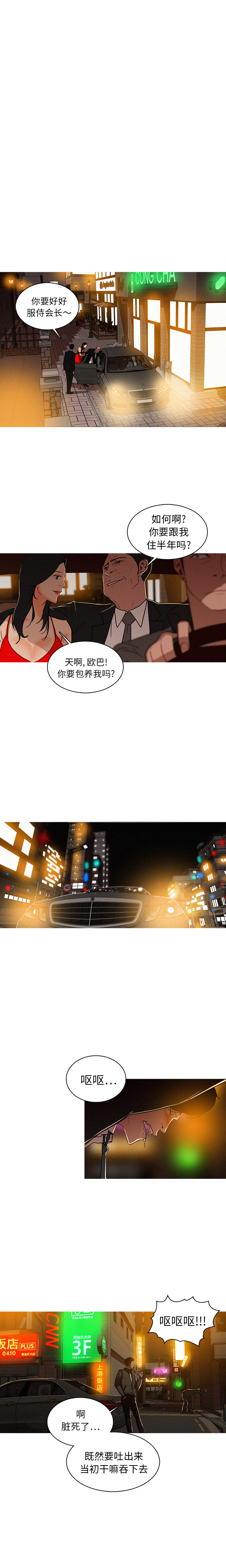 韩国污漫画 迷失天堂 迷失天堂：1 8