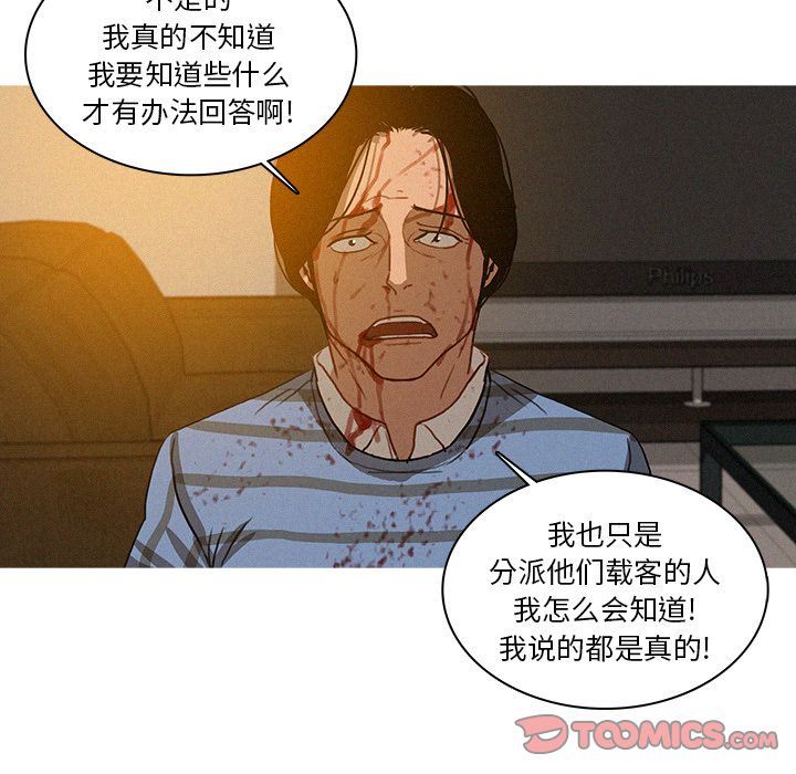 韩国污漫画 迷失天堂 迷失天堂:第17话 64