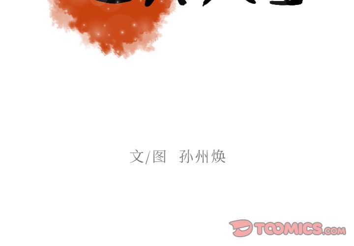 韩国污漫画 迷失天堂 迷失天堂:第21话 2