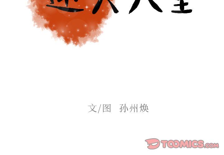 韩国污漫画 迷失天堂 第48话 2