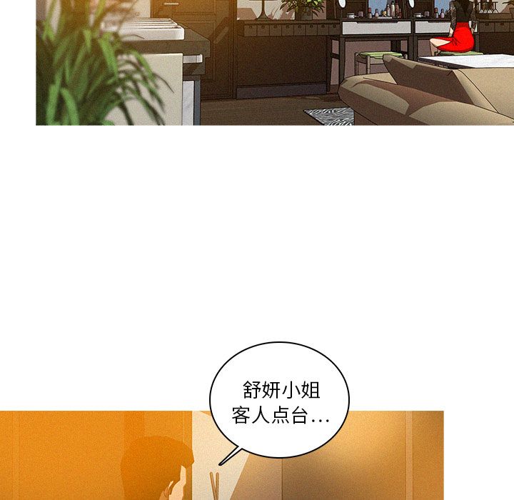 韩国污漫画 迷失天堂 迷失天堂：7 50