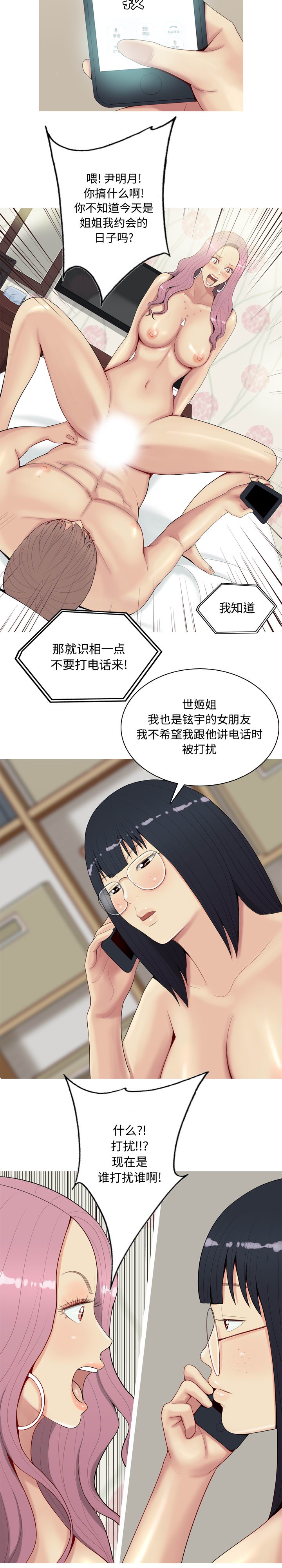 恋爱前奏曲：归来  1 漫画图片16.jpg