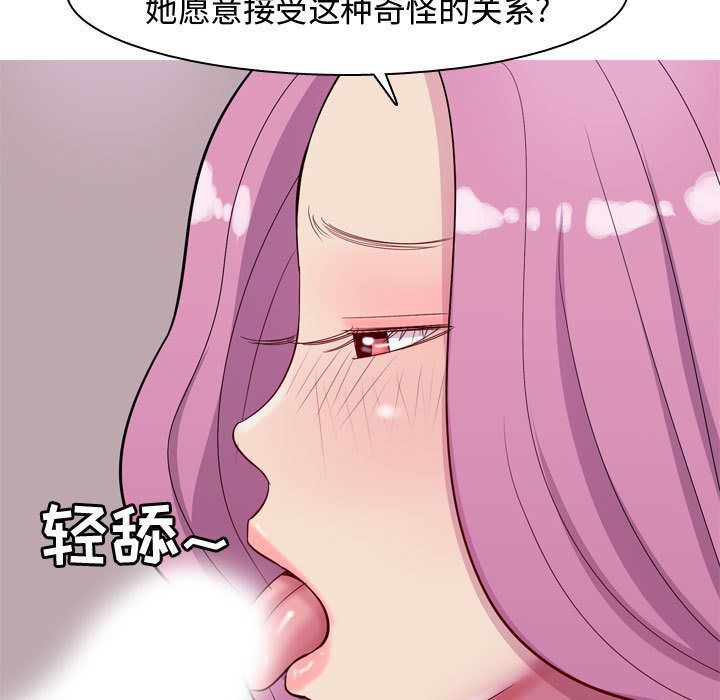 恋爱前奏曲：归来  第14话 漫画图片81.jpg