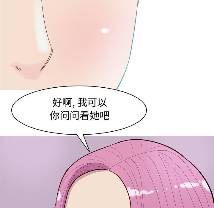 恋爱前奏曲：归来  第14话 漫画图片83.jpg