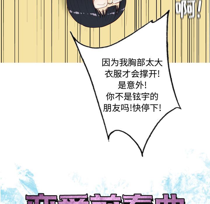 恋爱前奏曲：归来  第16话 漫画图片27.jpg