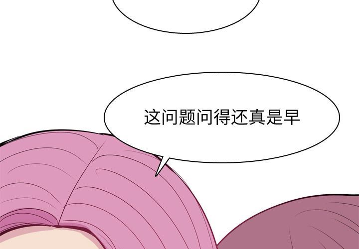 恋爱前奏曲：归来  第17话 漫画图片3.jpg