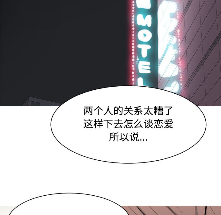 恋爱前奏曲：归来  第19话 漫画图片110.jpg