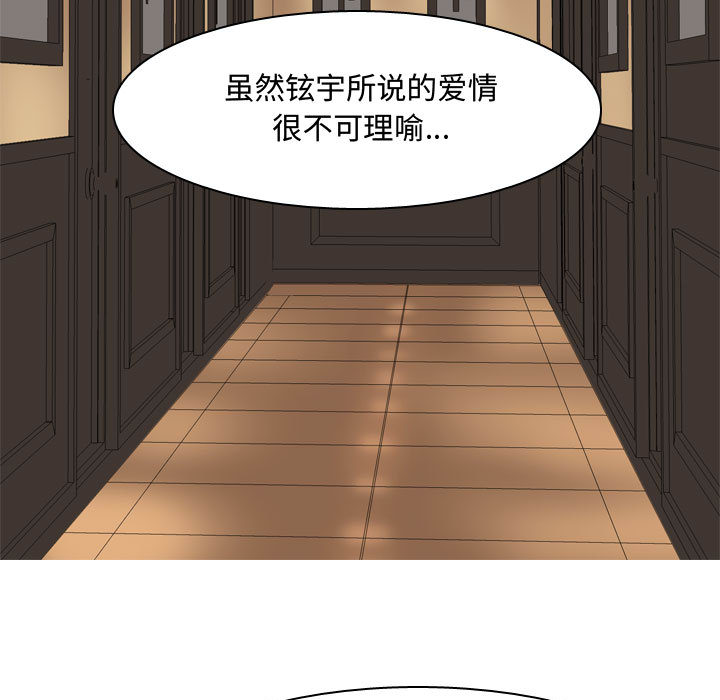 恋爱前奏曲：归来  2 漫画图片83.jpg