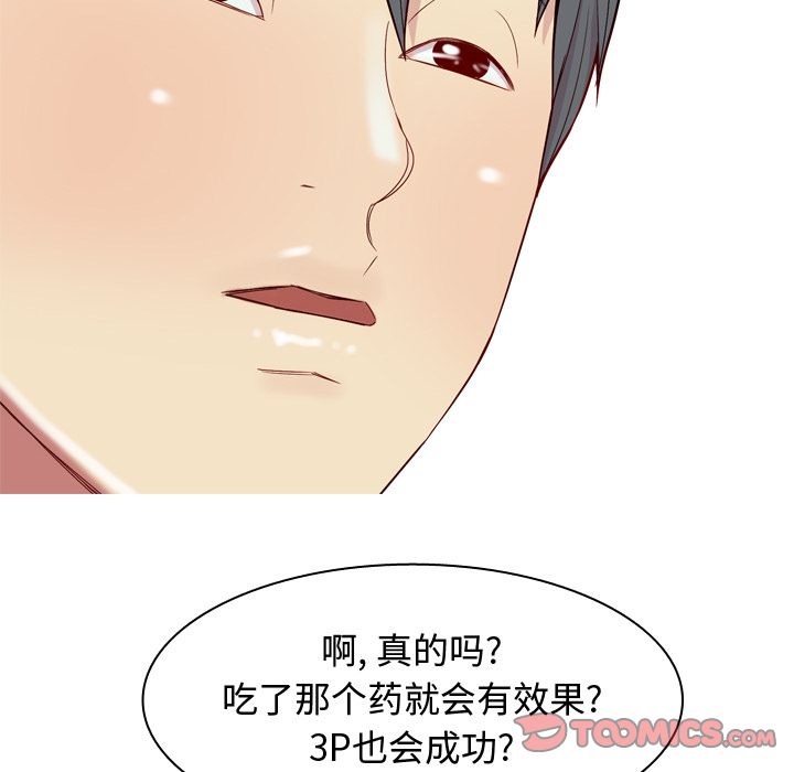 恋爱前奏曲：归来  第21话 漫画图片70.jpg