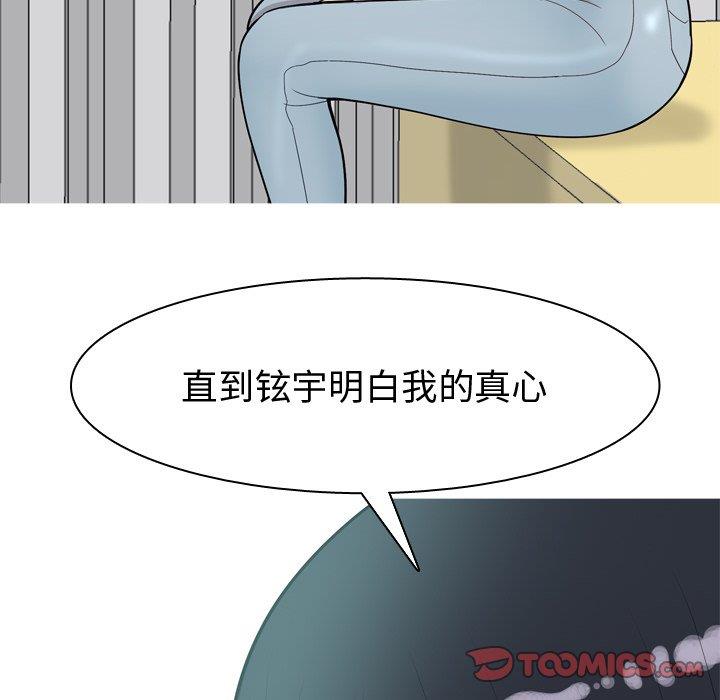 恋爱前奏曲：归来  第30话 漫画图片62.jpg